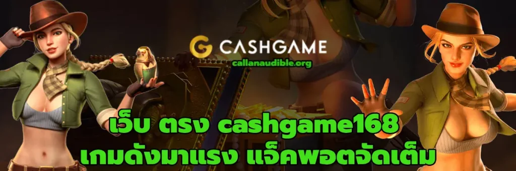 เว็บ ตรง cashgame168