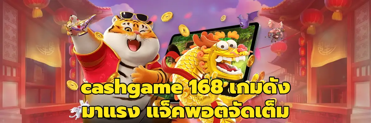 cashgame 168